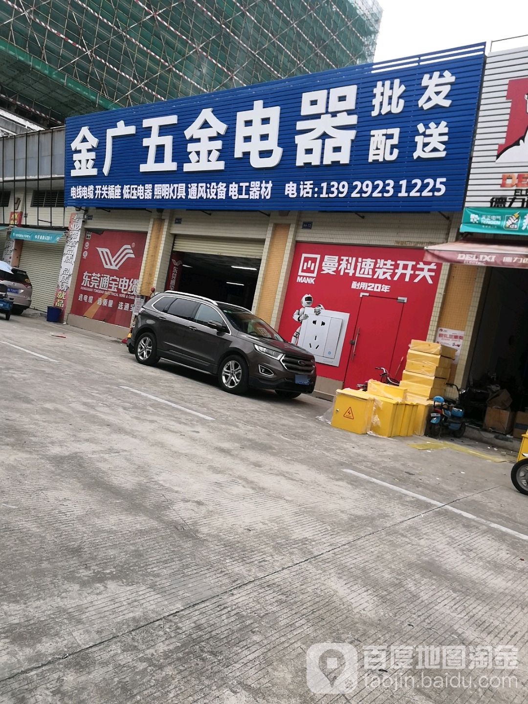 金广五金店