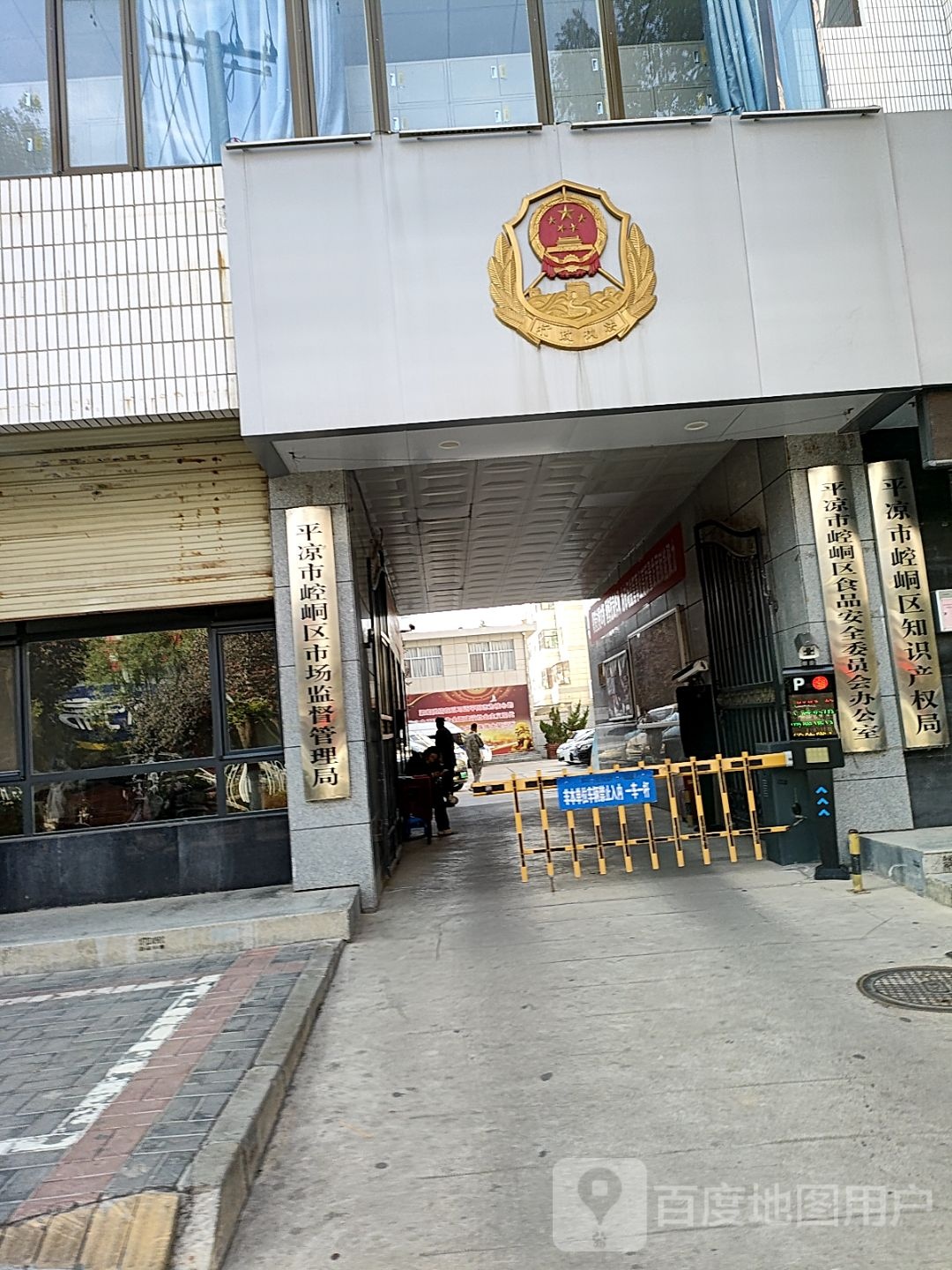平凉市崆峒区知识产权局