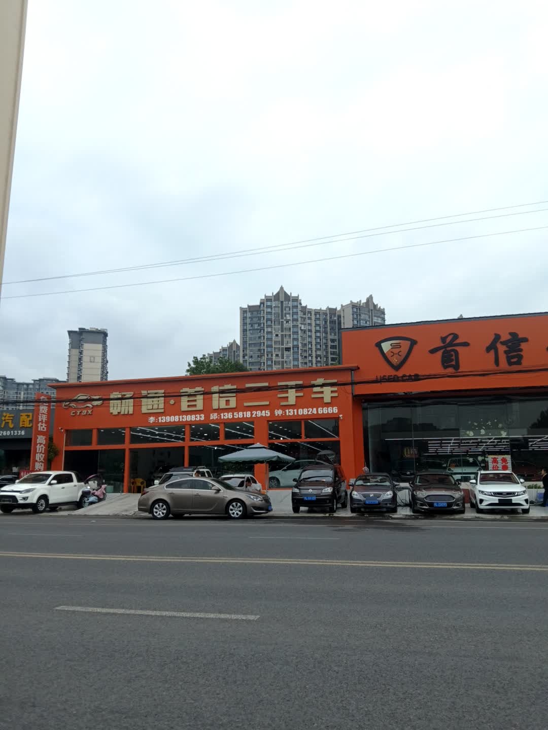 畅通·首信二手车