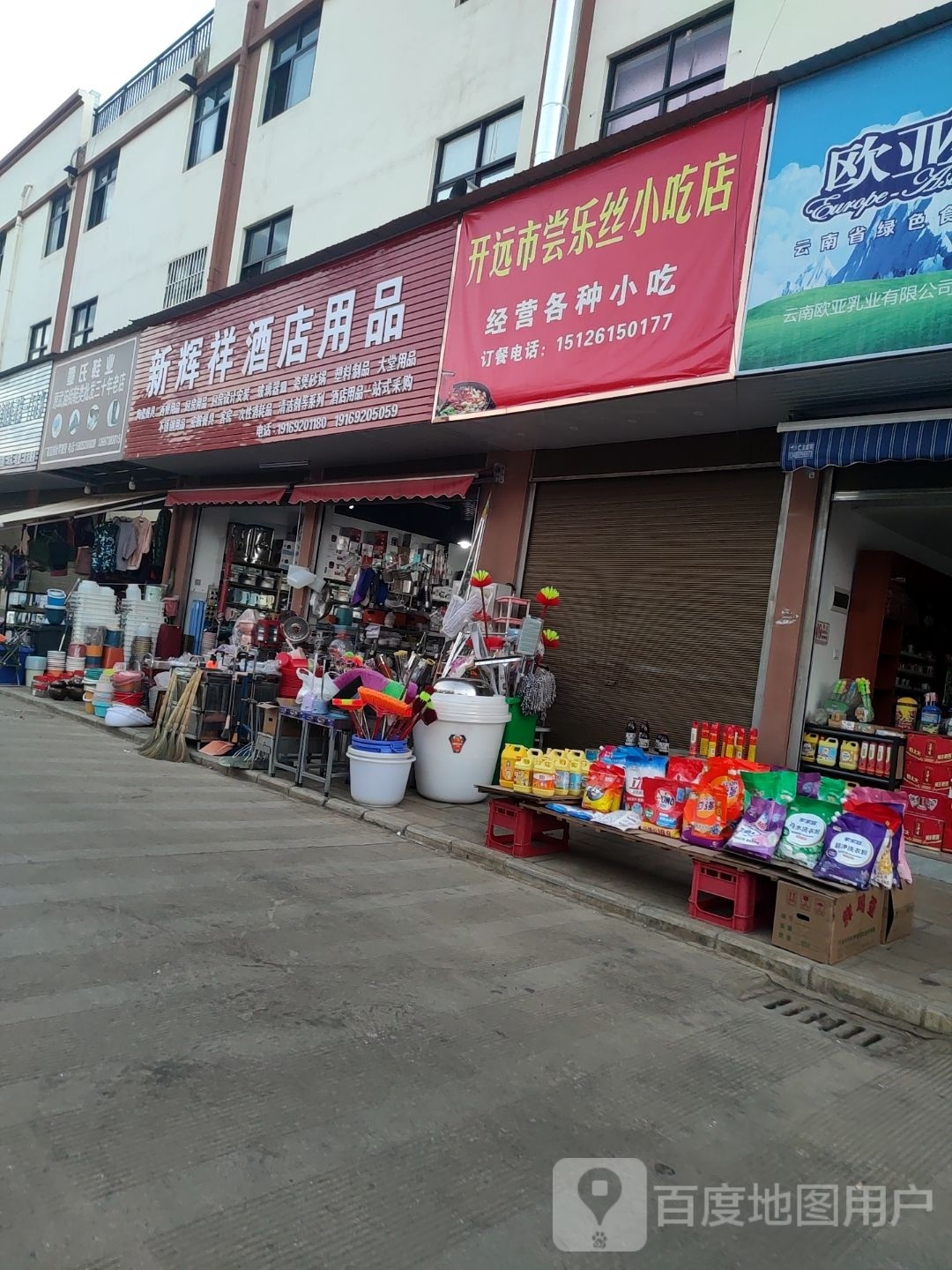 开远市丝乐困脯伺尝小吃店