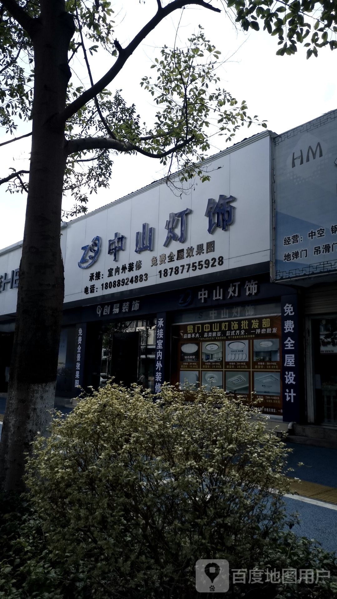 中山灯饰(易门祥友建材交易市场店)
