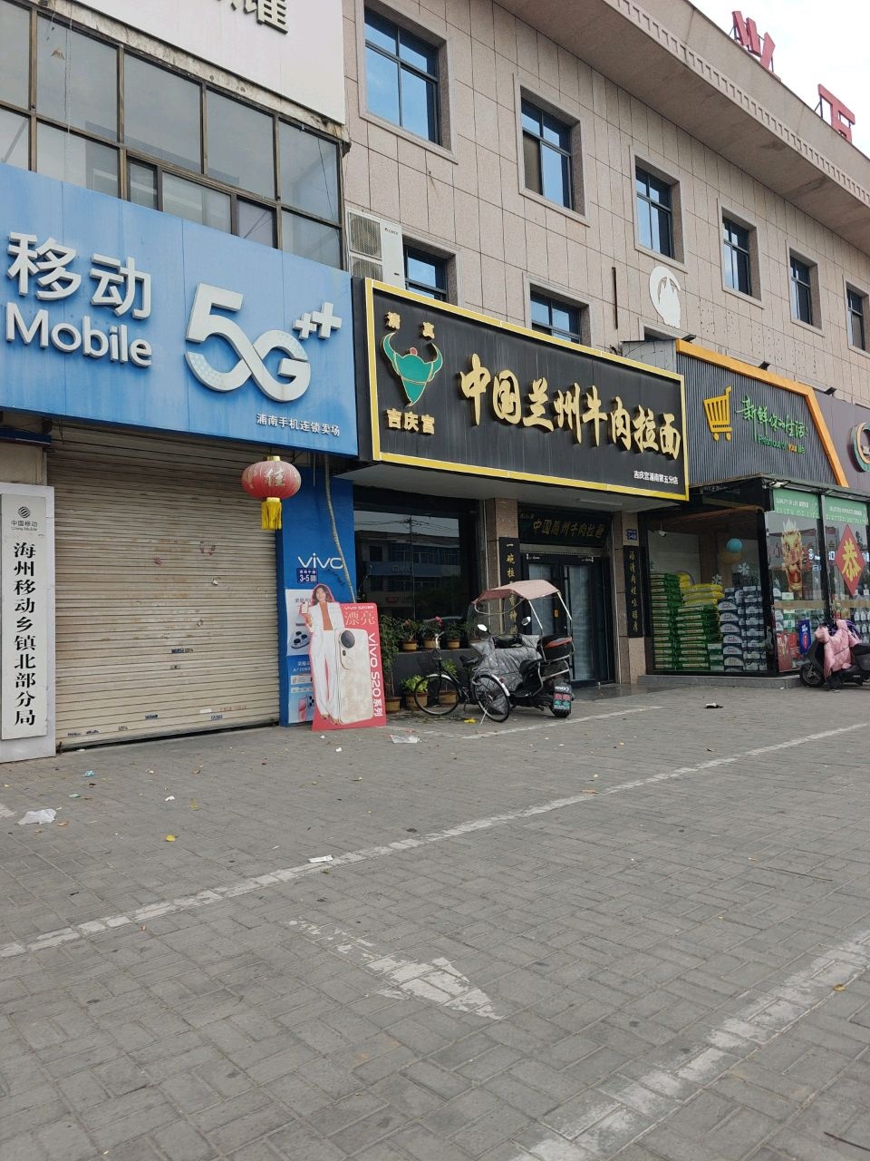 吉庆宫中国兰州牛肉拉面(浦南镇第五分店)