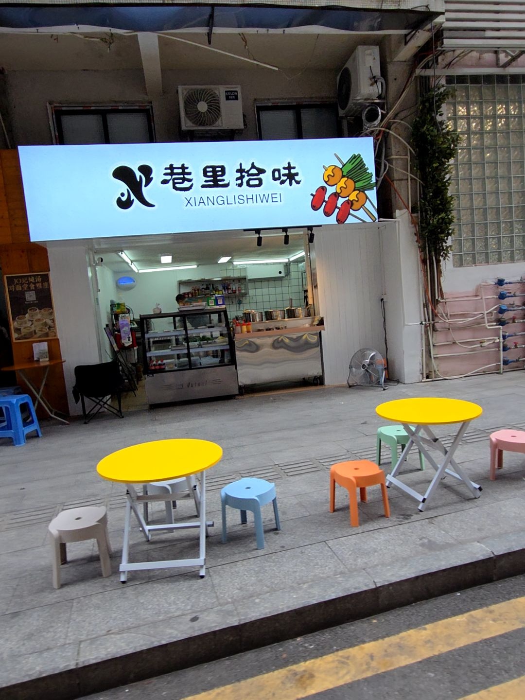 巷里拾味