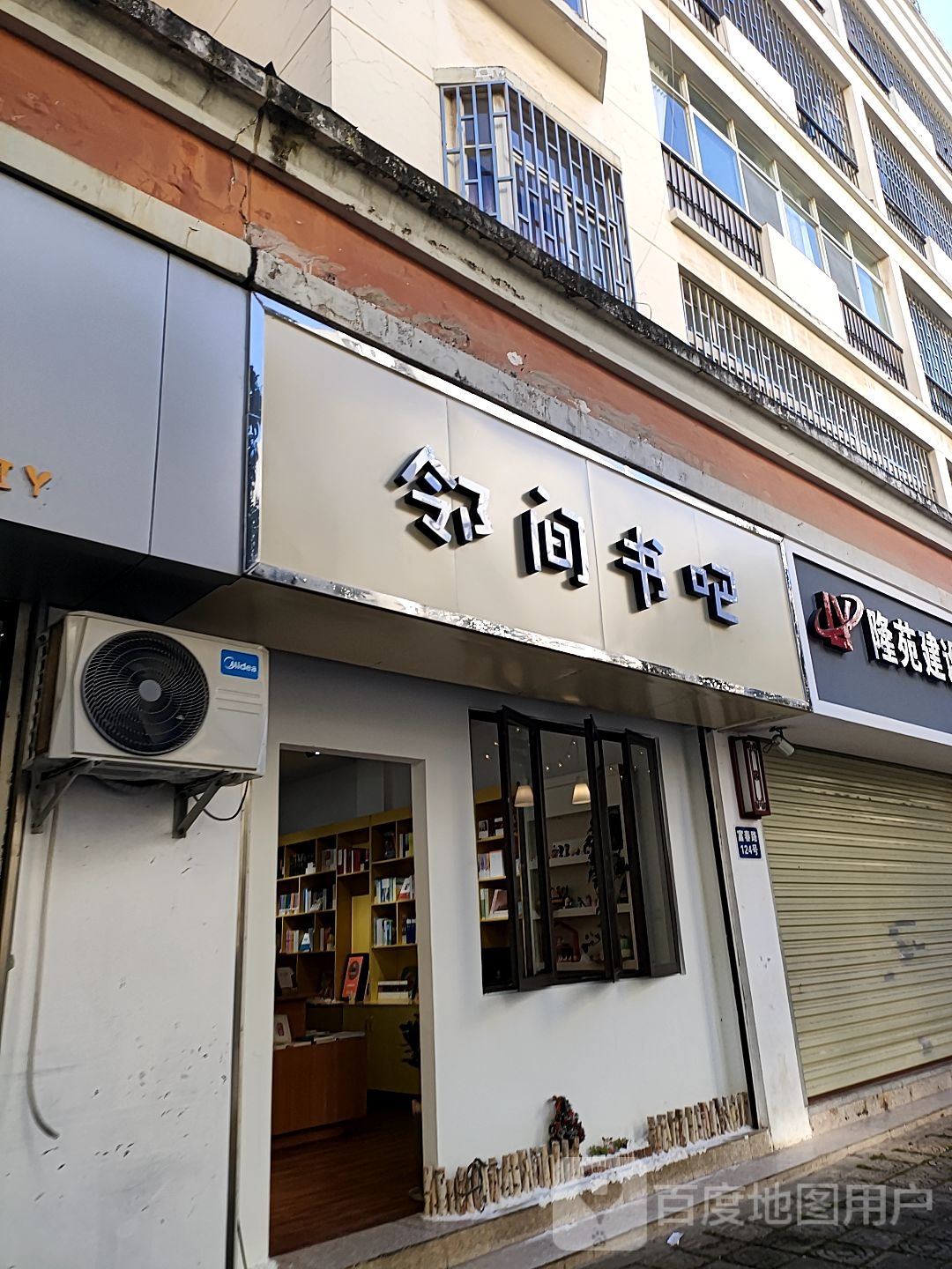 类间书吧