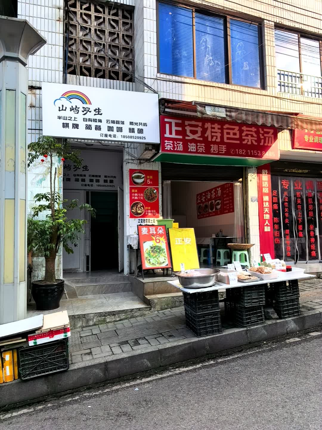 山屿双生棋牌室