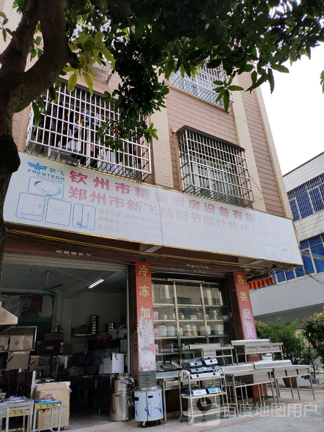 钦州市精盛厨房设备有限公司(文峰南店)