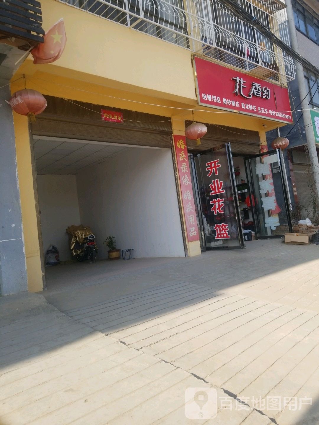 社旗县花香约(兴隆路店)