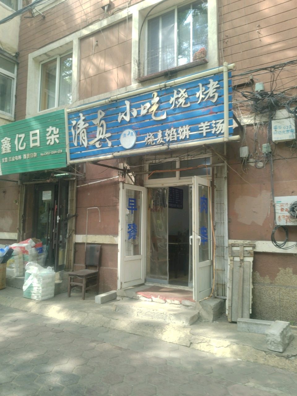 清真小吃烧烤(新开街店)