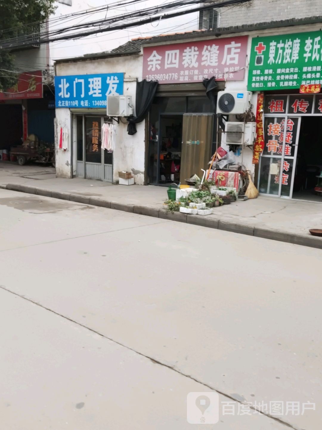 北门理发店