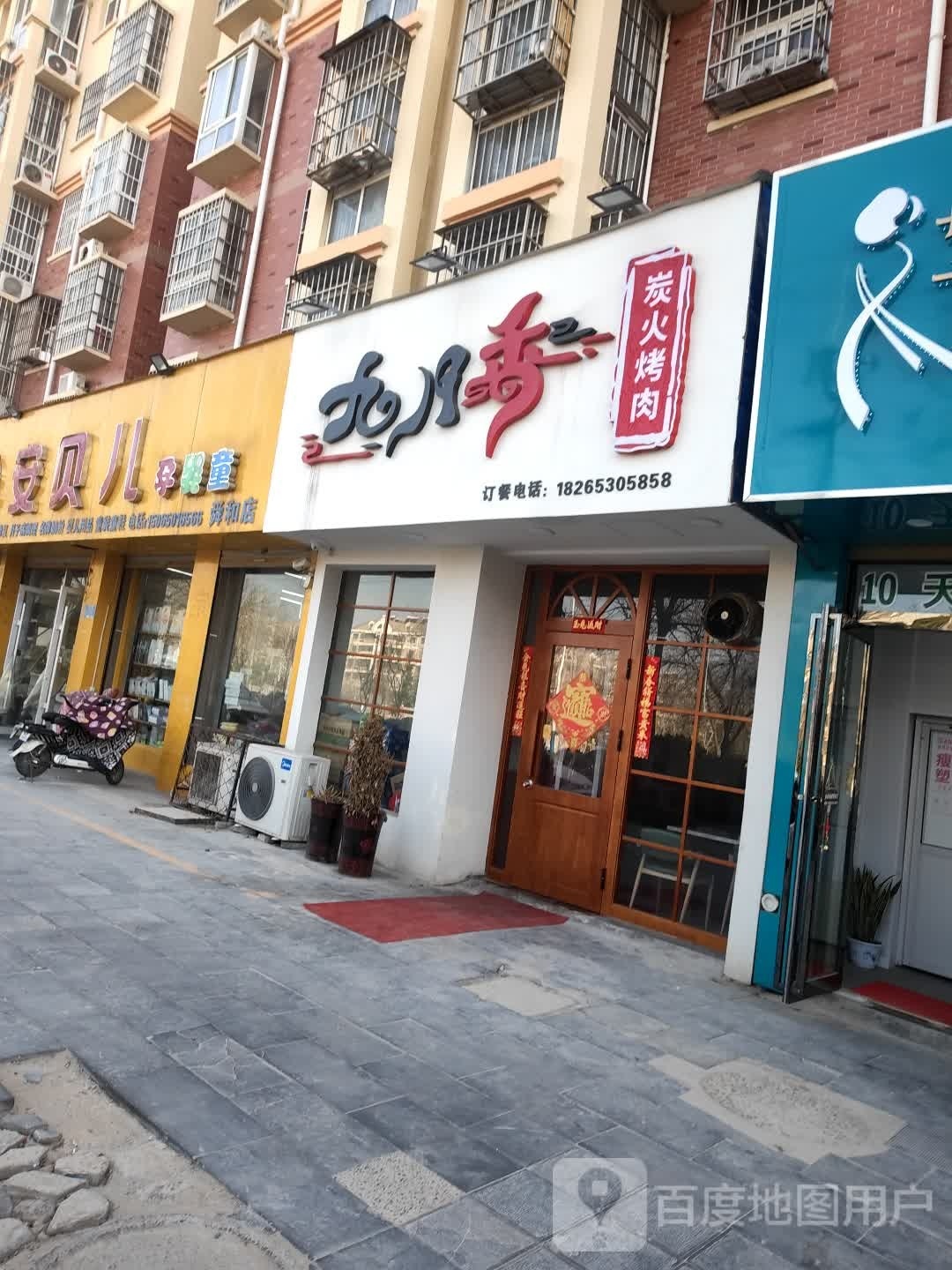 九月香炭火烤肉(舜和雅苑店)