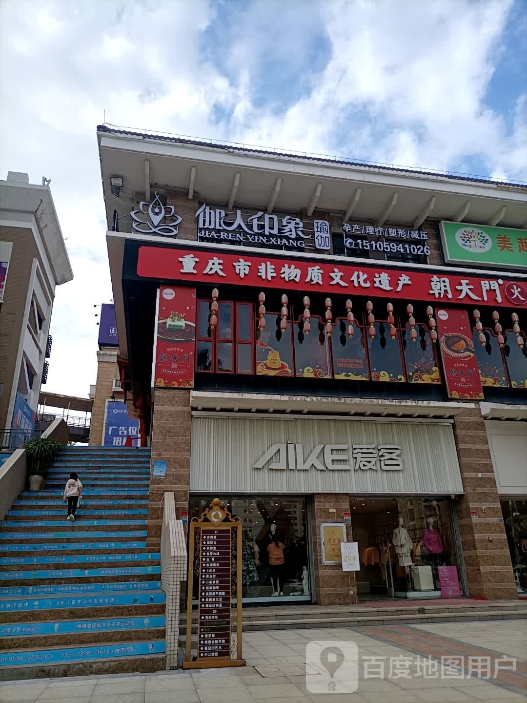 伽人印象俞加(正荣时代店)