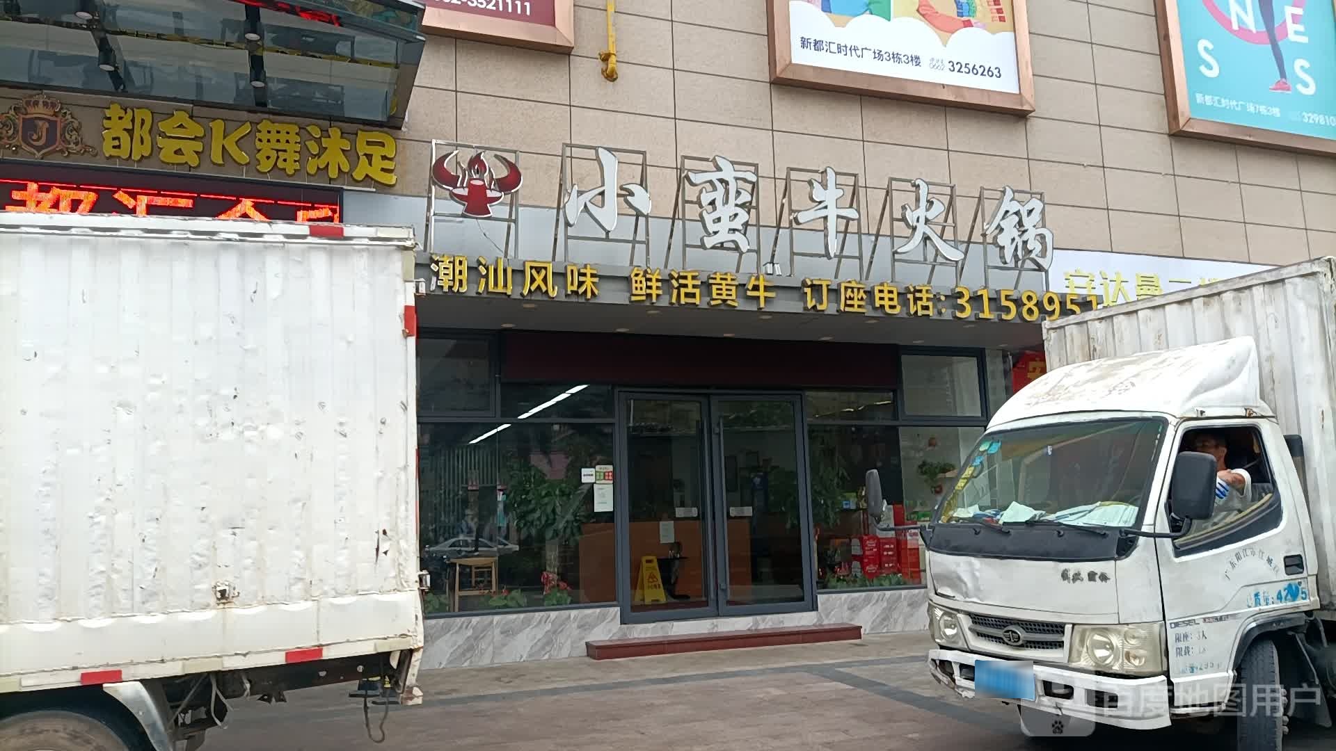 都会K舞沐足(新都汇MALL店)