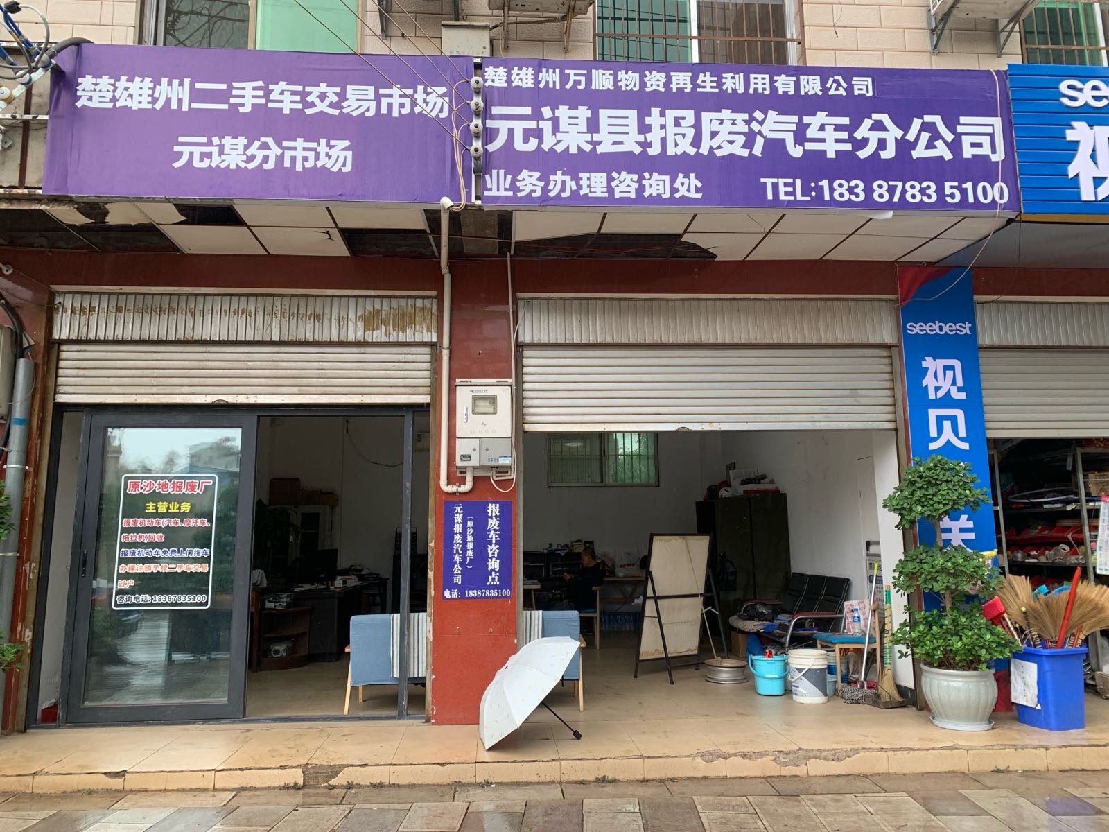 元谋报废汽车公司