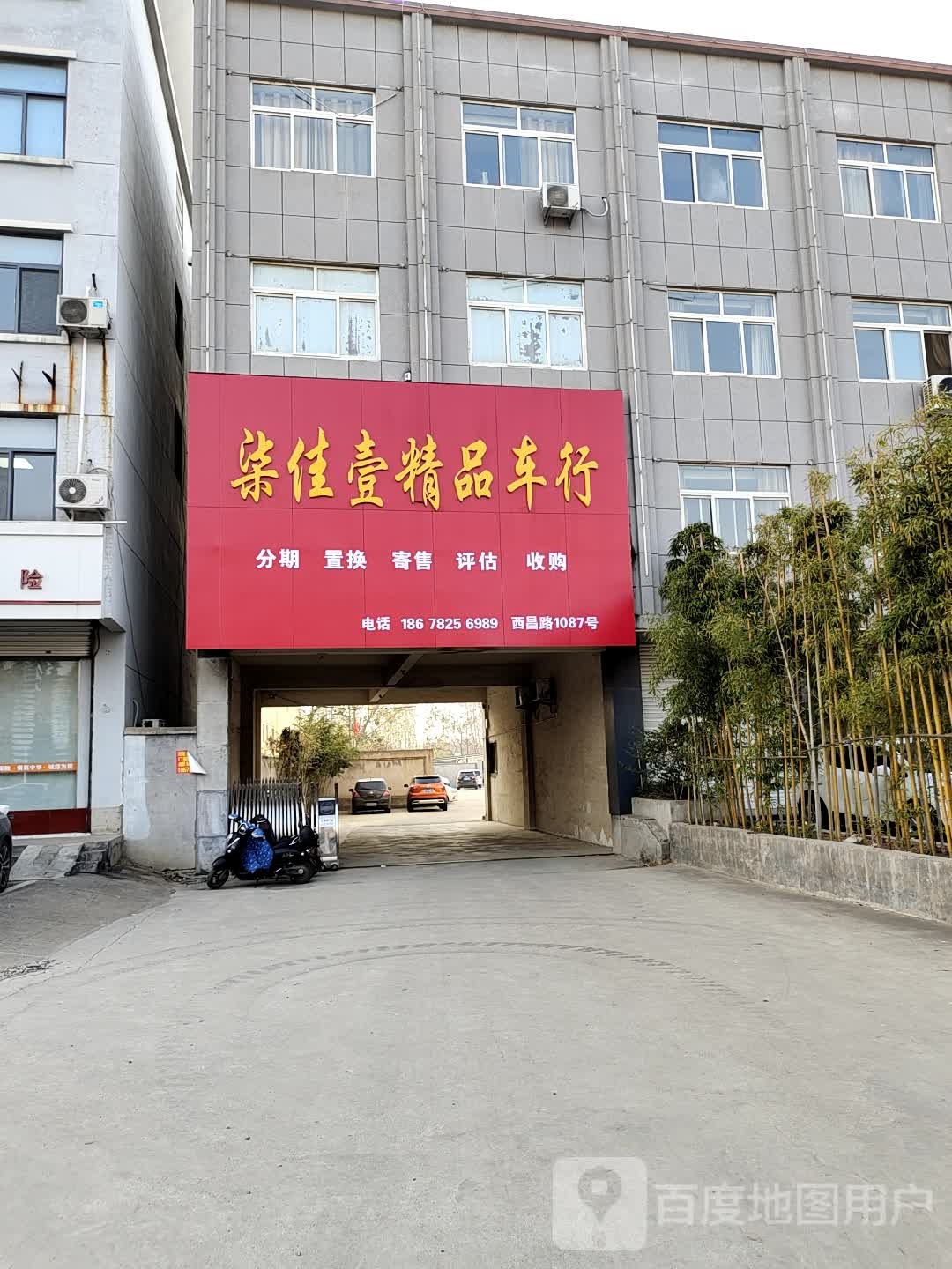 柒佳壹精品车行