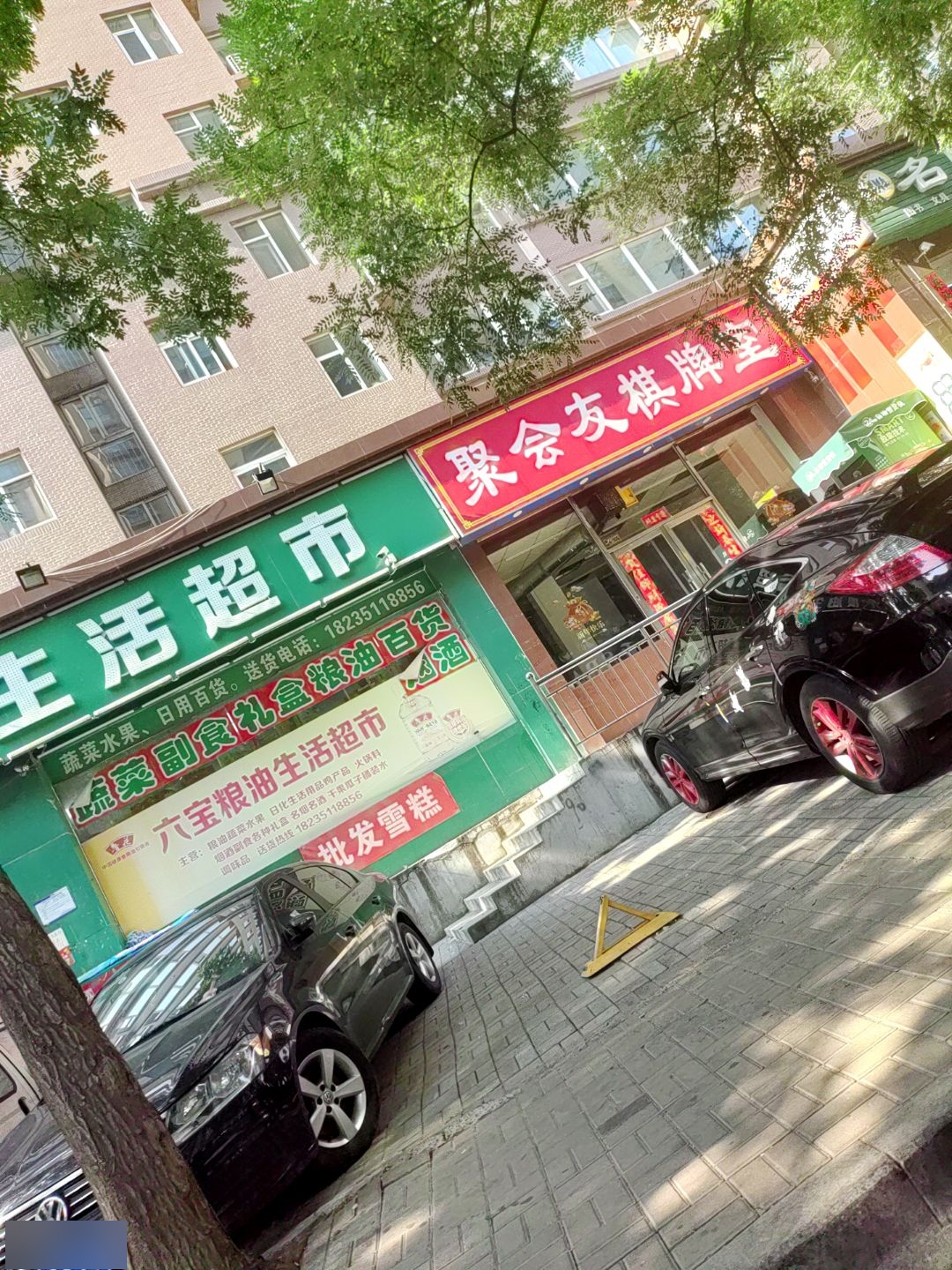 聚会友棋牌室