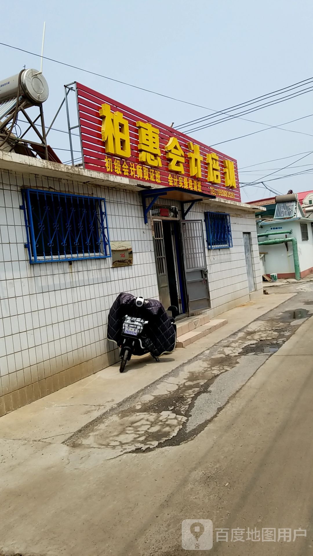 柏惠会计培