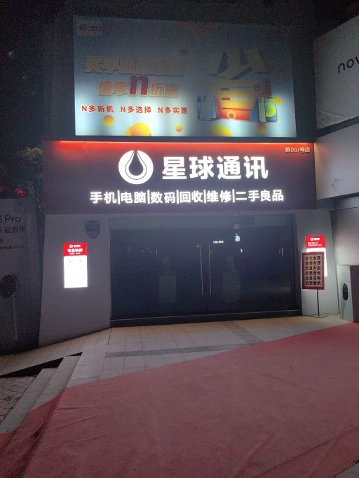 二手机(祁连西路店)