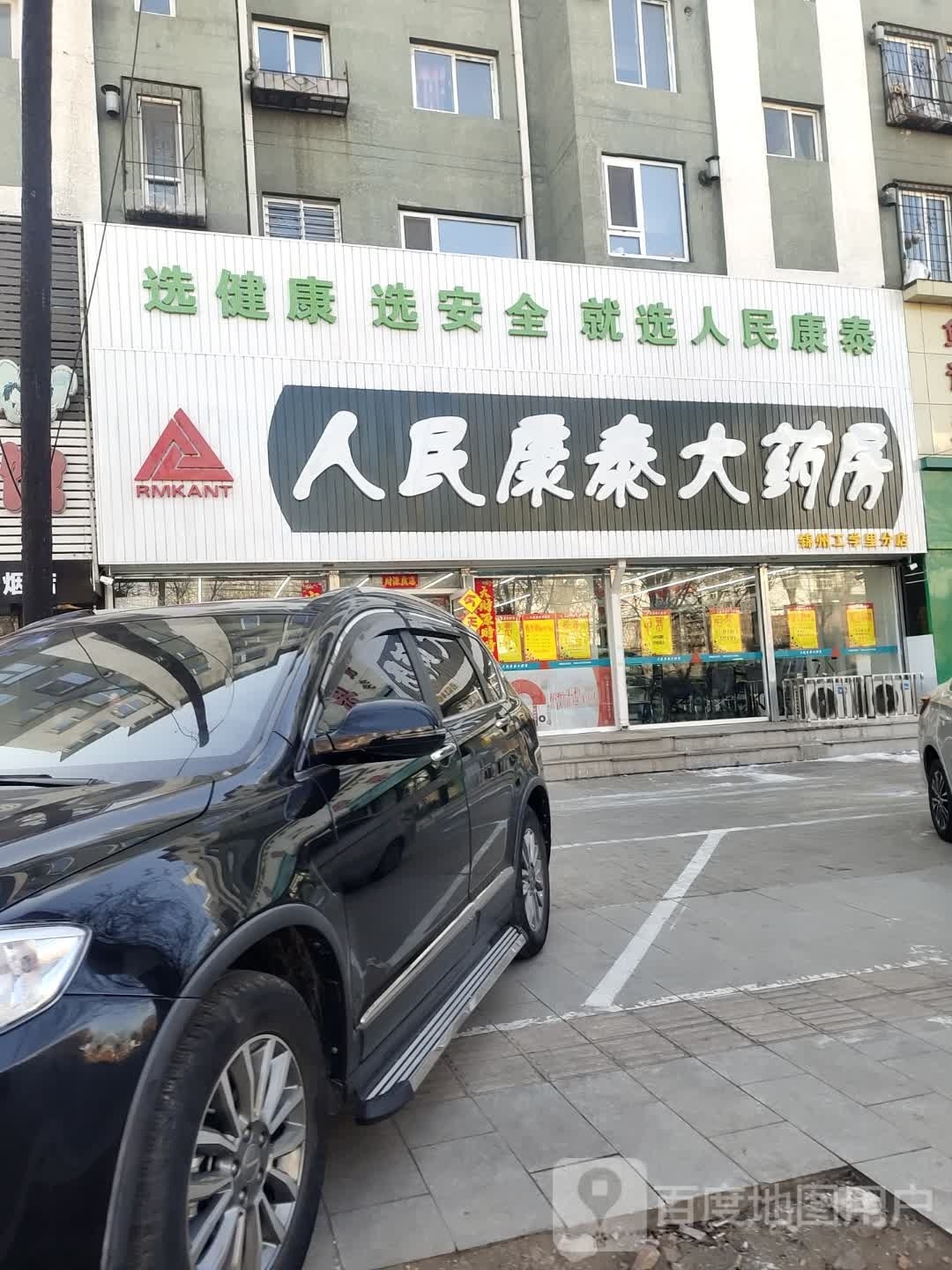 人民泰康大药房(北安路店)