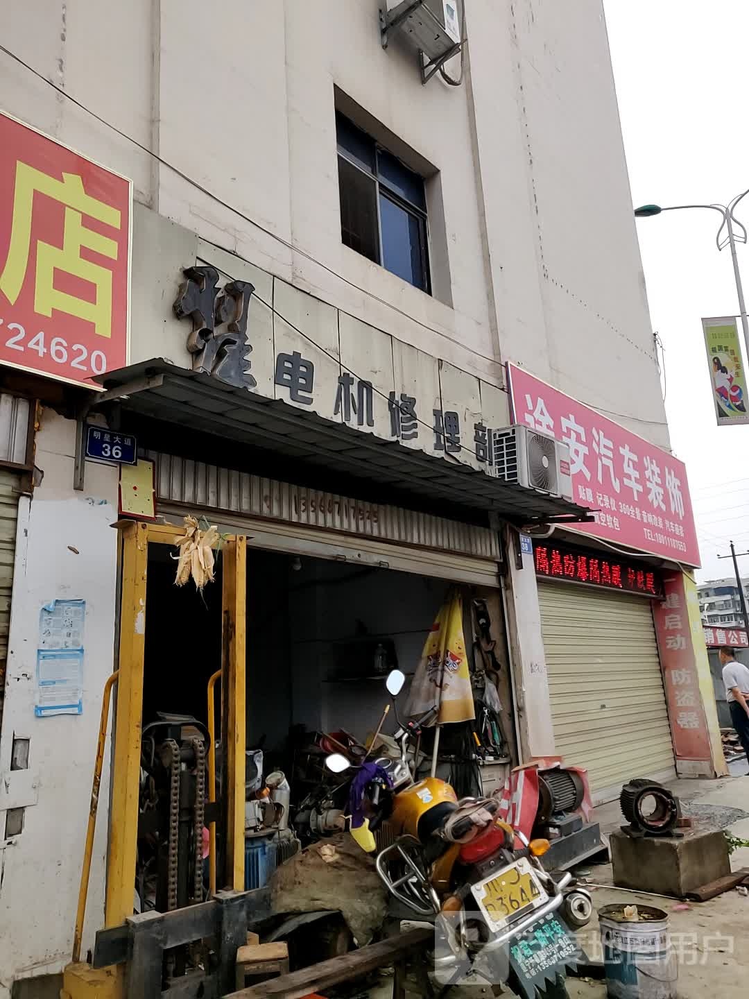 电机修理部