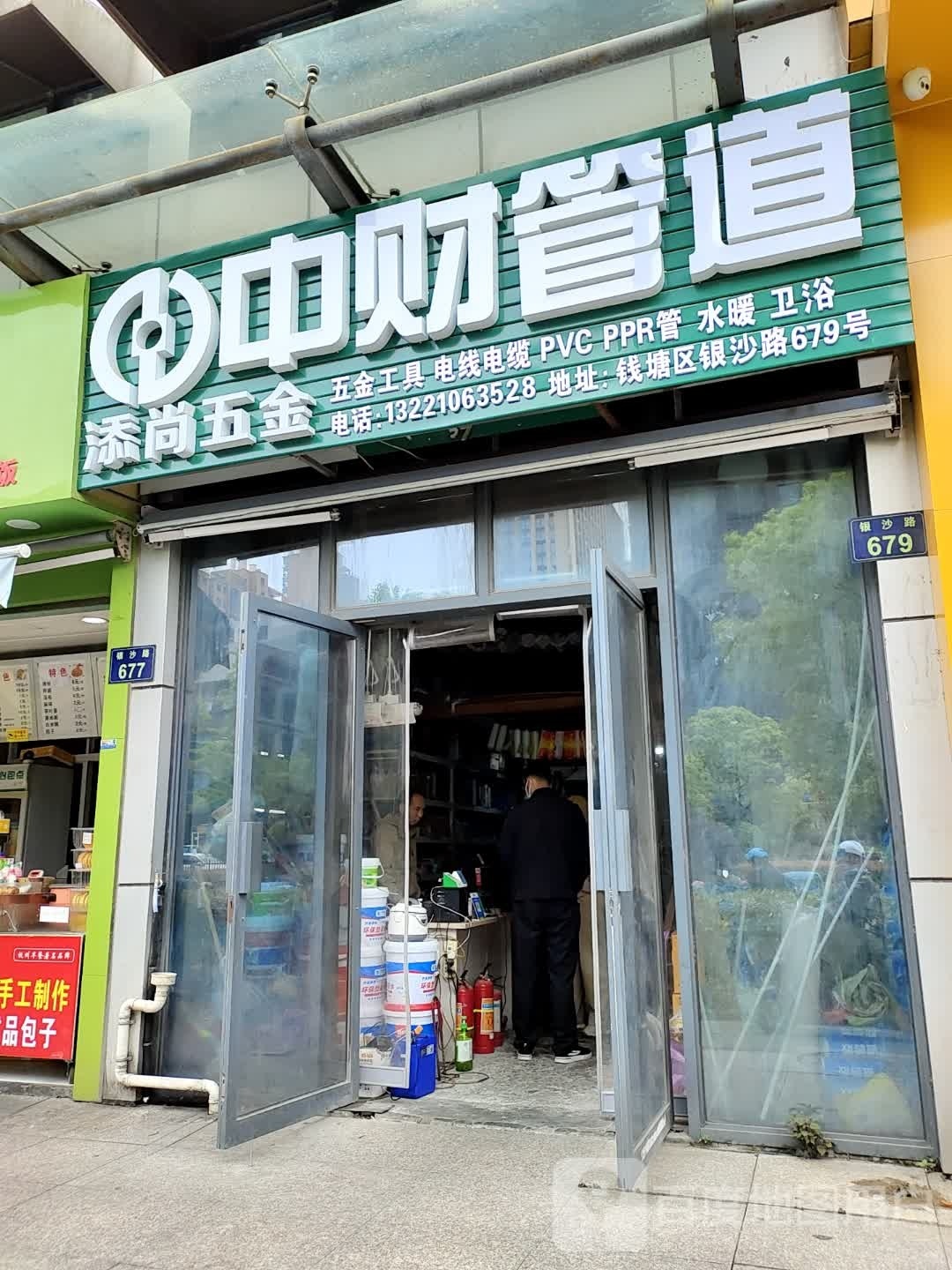 添尚五金