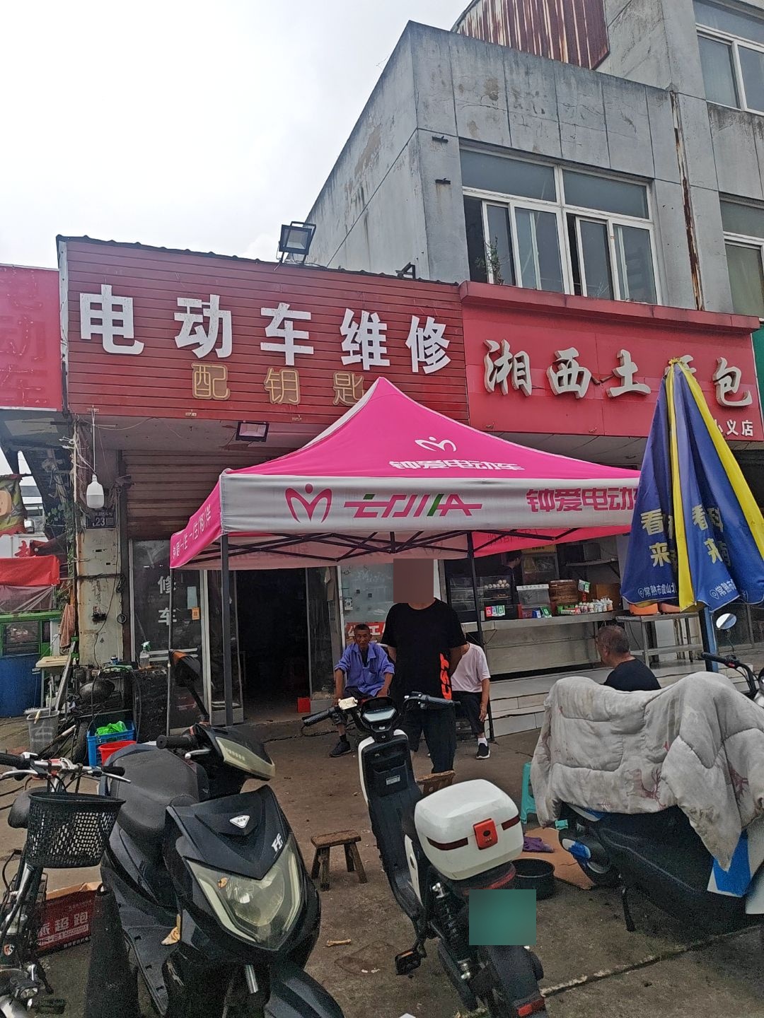 电动车维修