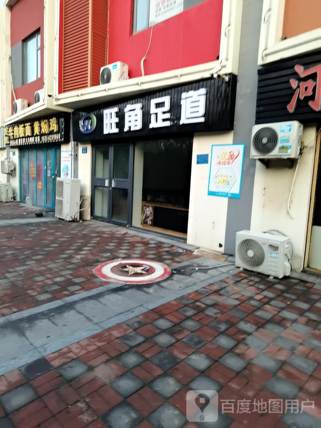 旺角足道(曹妃甸大学城商业中心店)