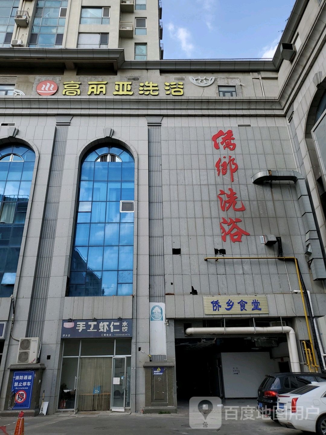 侨乡足浴中心