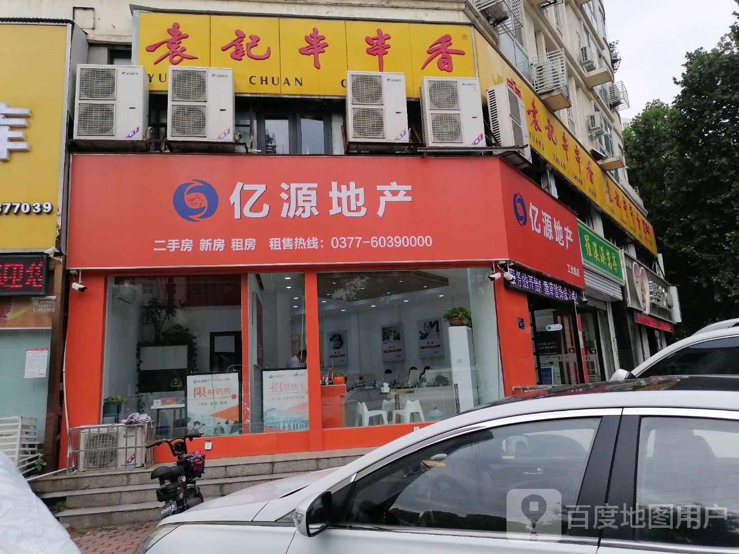 亿源地产(工业路店)