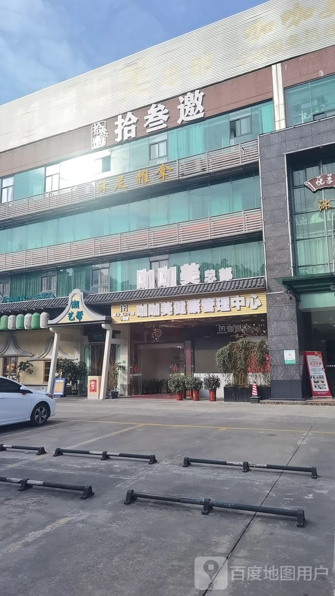 拾叁邀棋牌会所