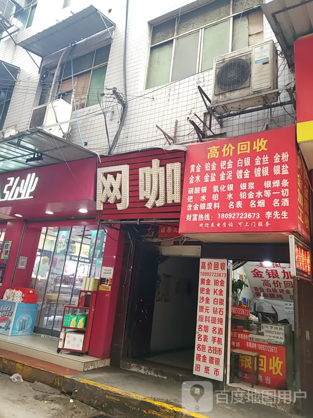 高价回手黄金铂金