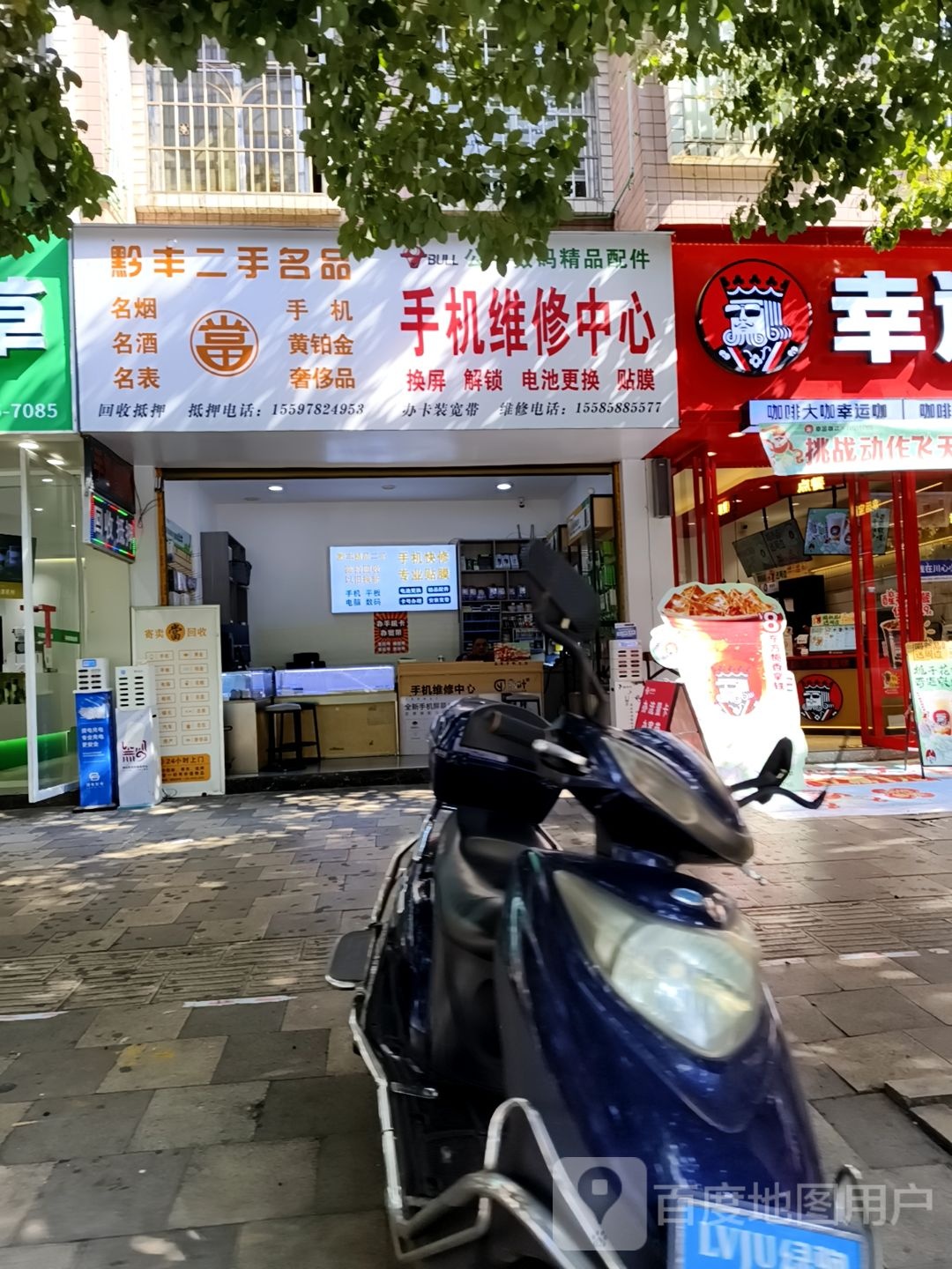 手机维修中心