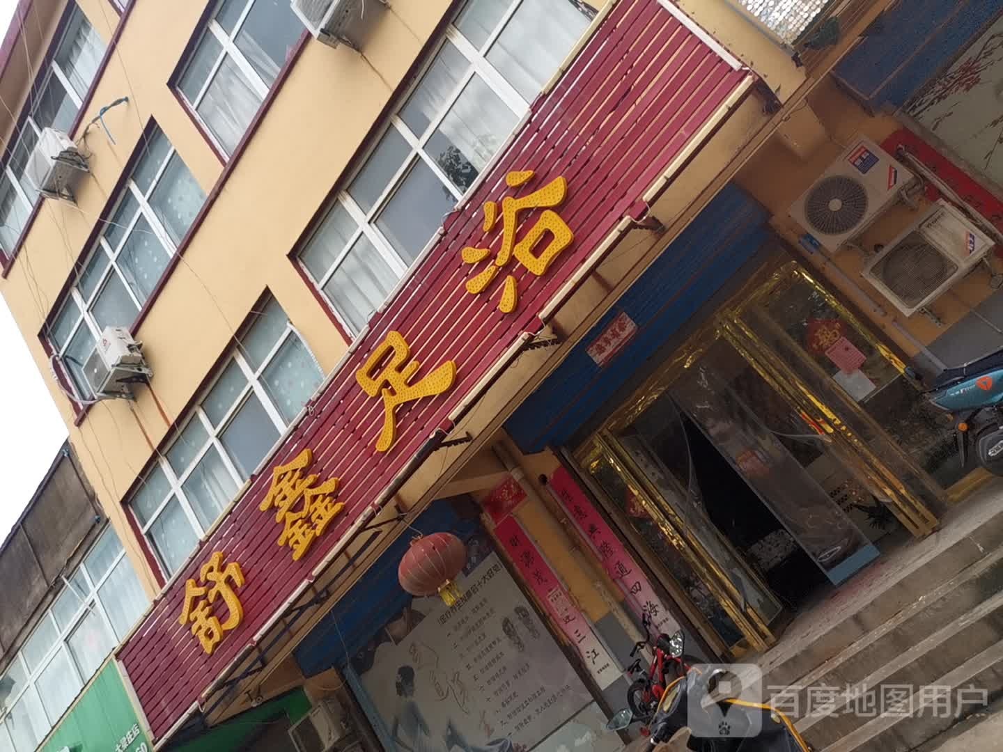 舒鑫足疗(桐花巷店)