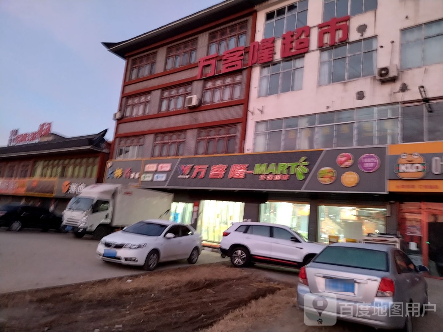 万客隆(京岚线店)