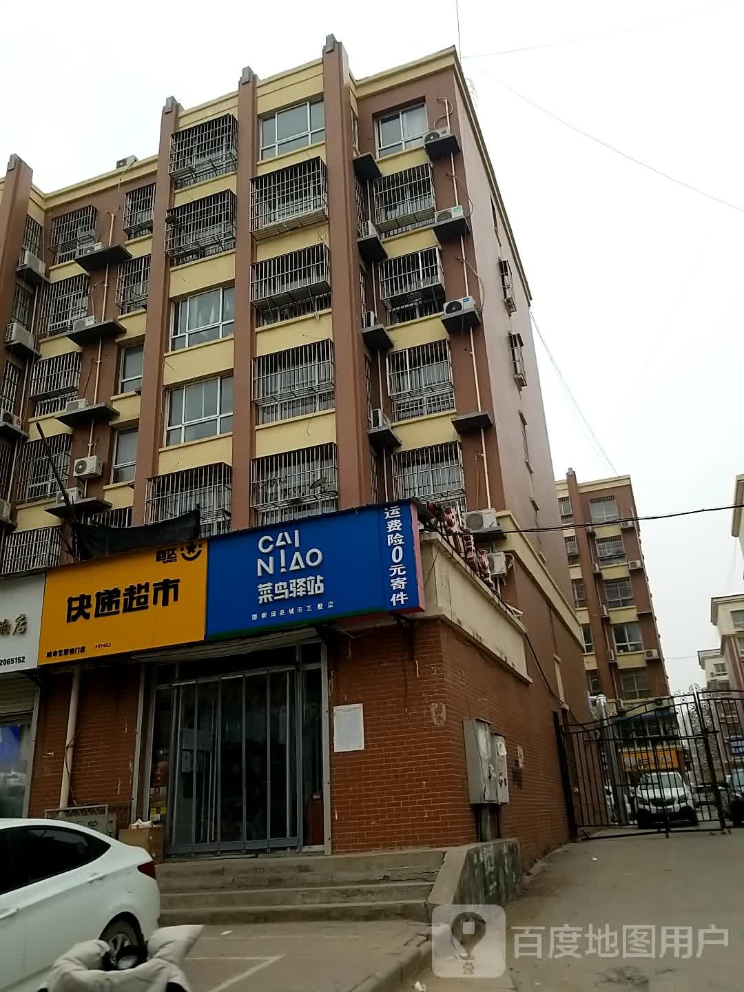 快递超市(中兴路店)