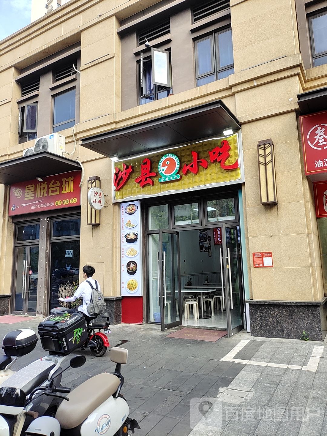 沙县小吃(海德店)