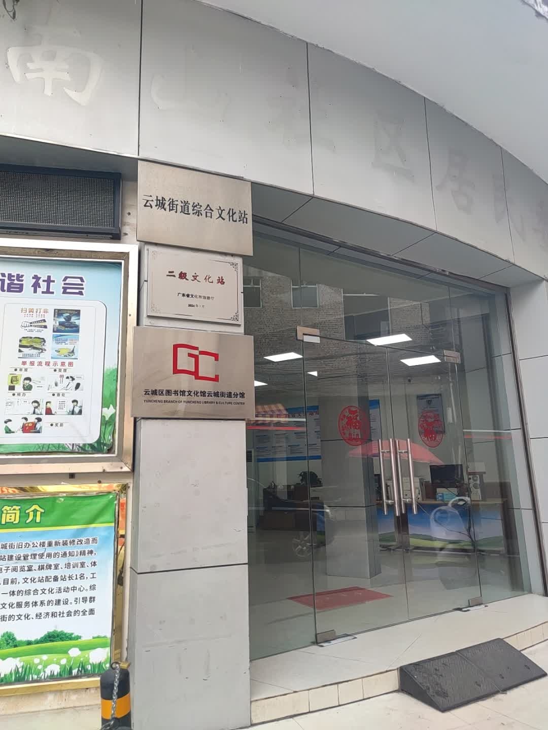 云城街道文化中心