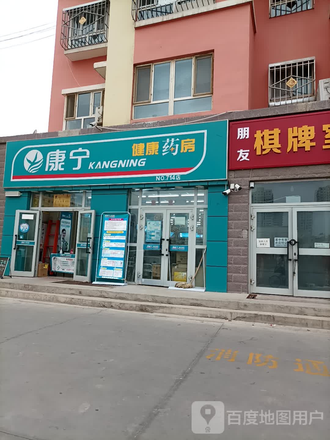 康宁健康大药(栖龙湾714店)