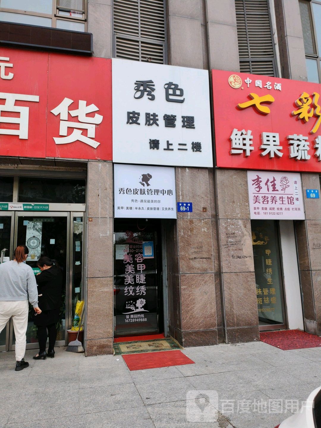 秀色皮肤管理中心