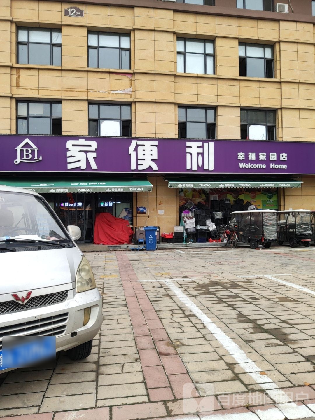 中牟县家便利(大有路店)