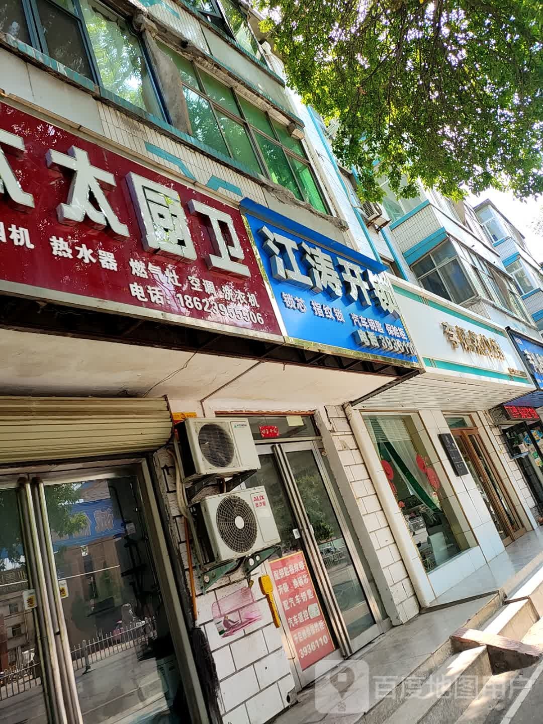 江涛开锁