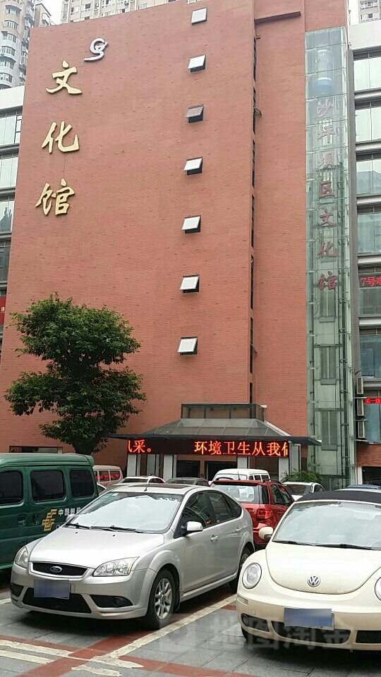 沙区文化馆群文楼