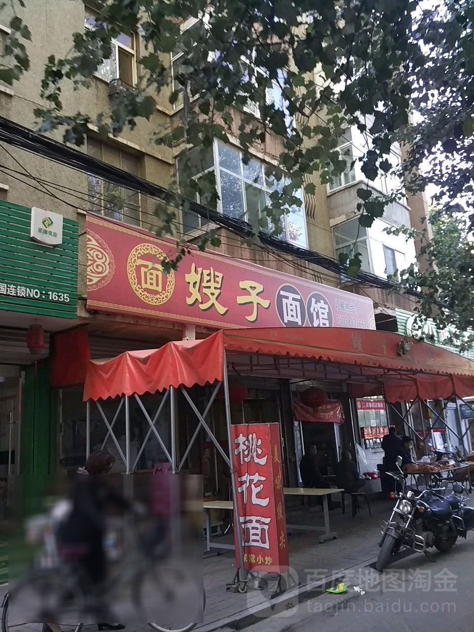 嫂子面馆(菜园西街店)