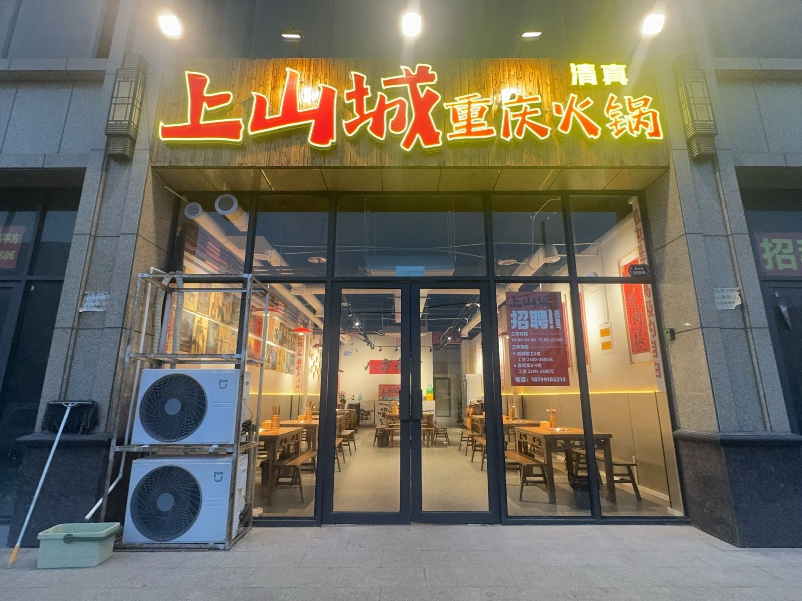 上山城·清真重庆火锅