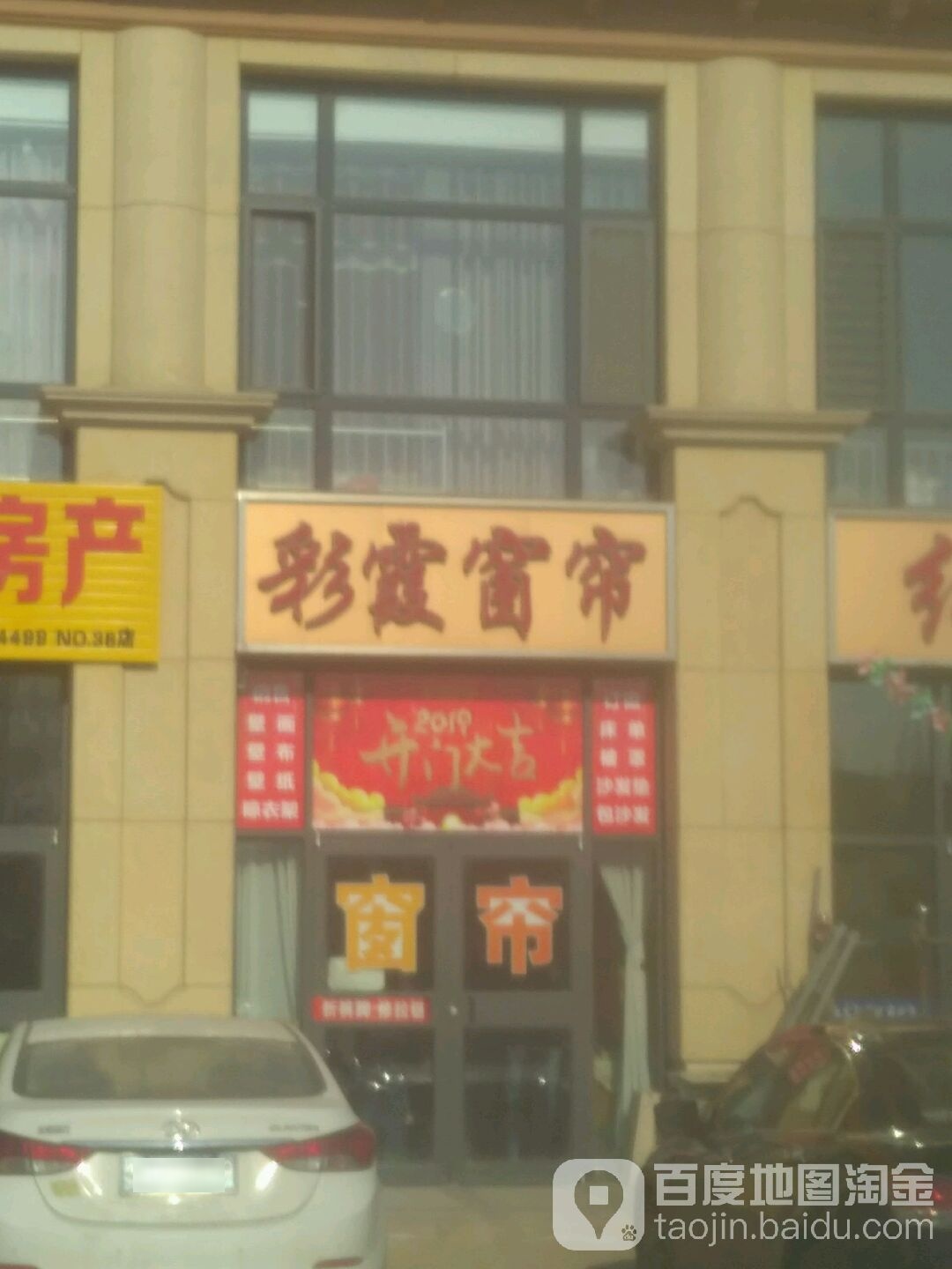 彩霞窗帘店