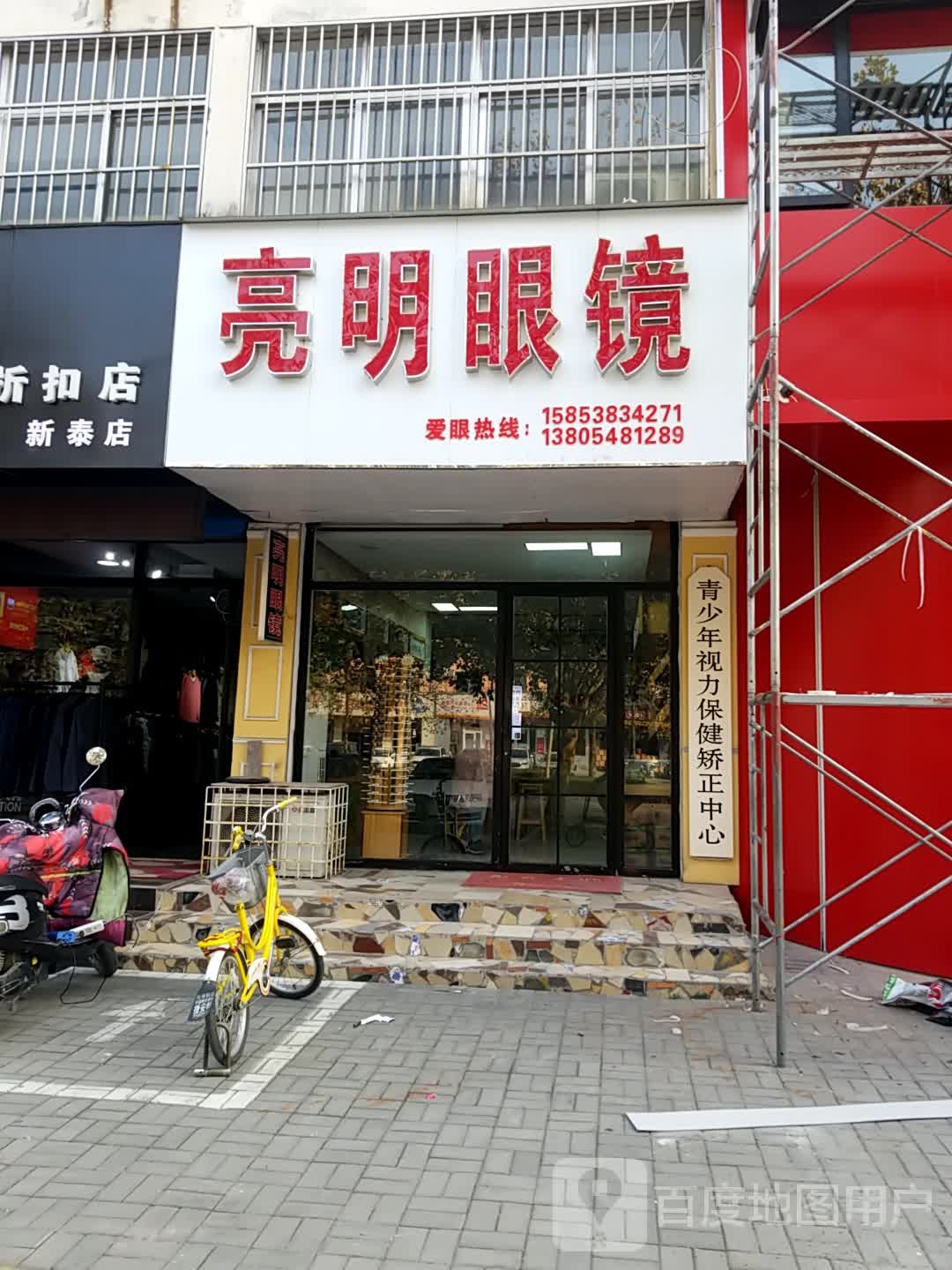 亮明眼镜(平阳路店)