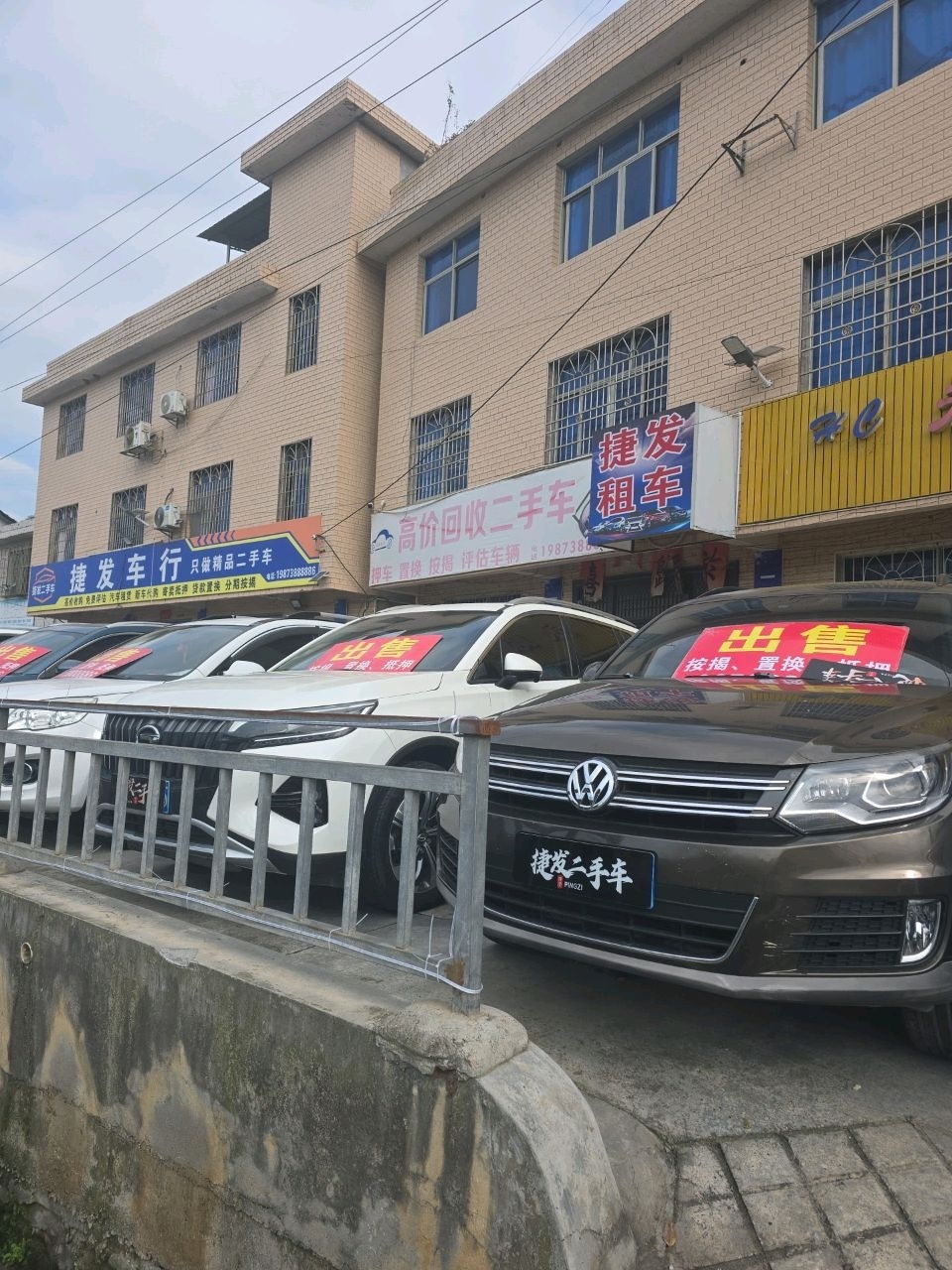 永顺捷发二手车行