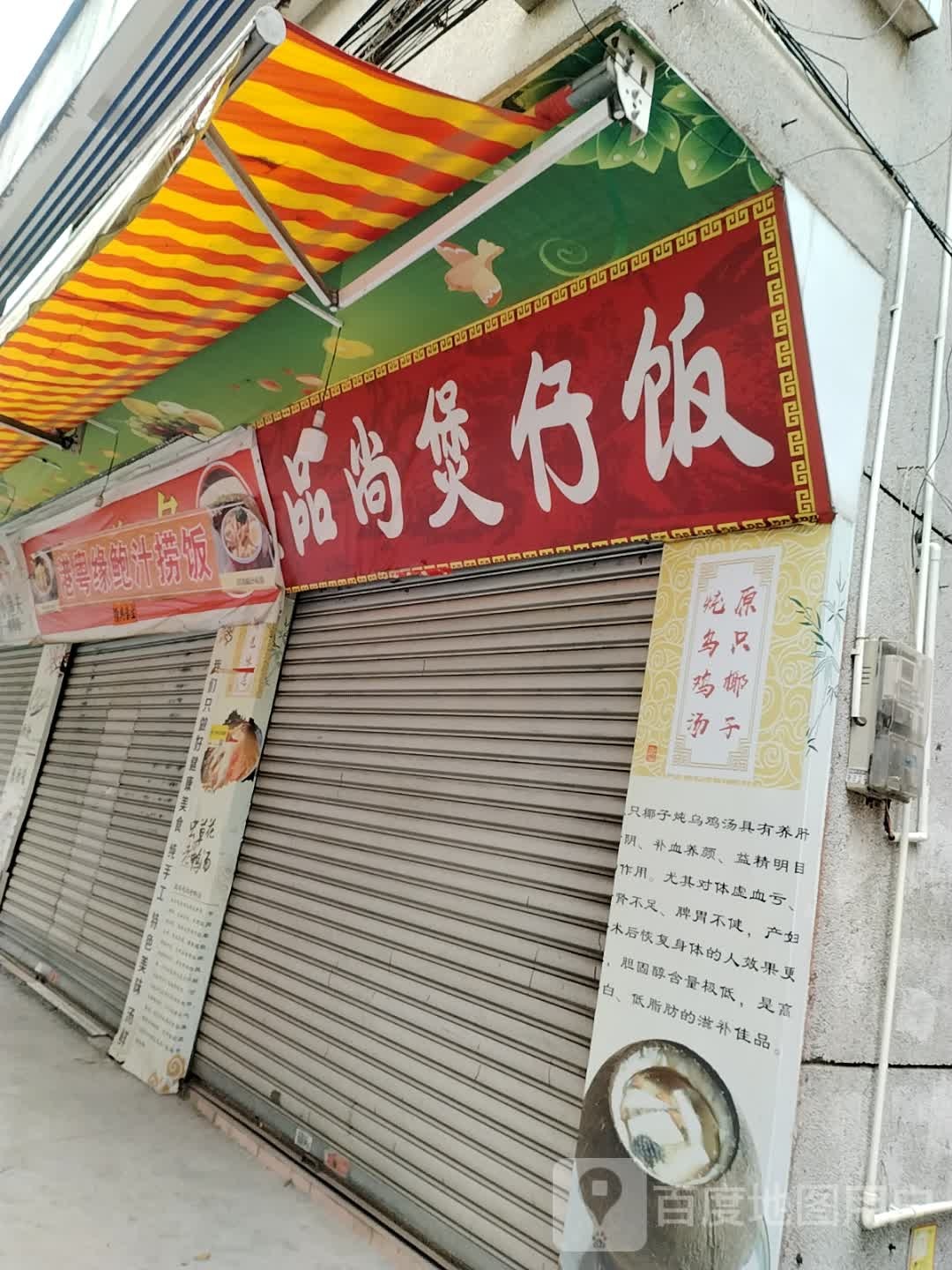 港粤缘鲍汁捞饭