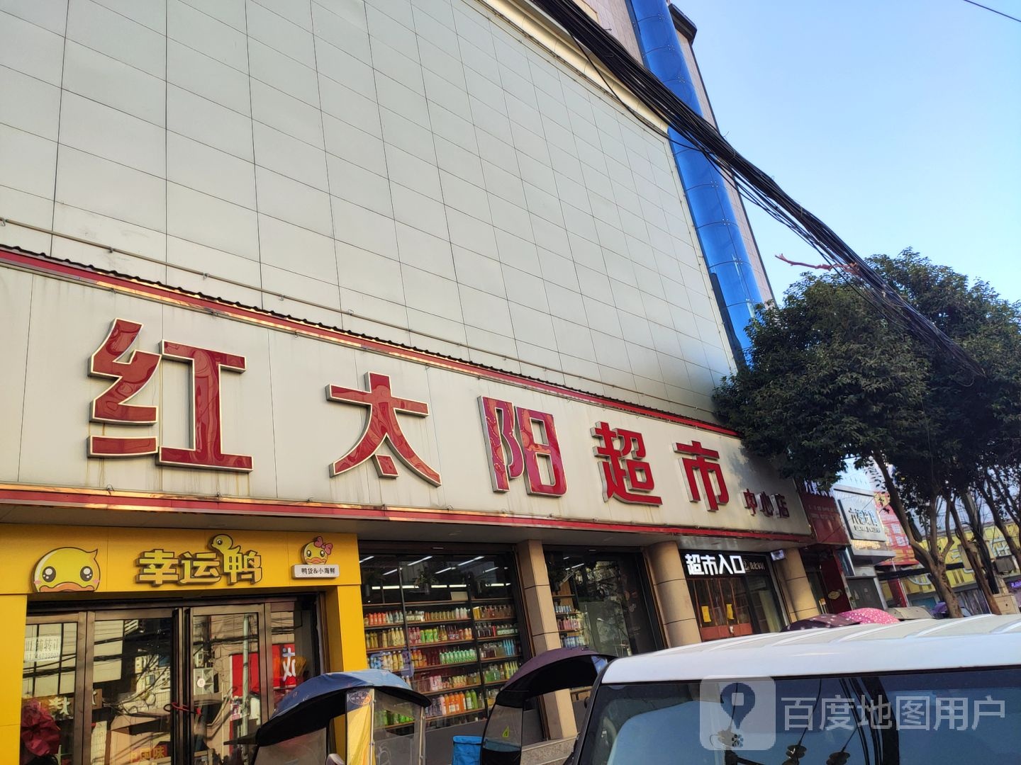 上蔡县红太阳购物广场(中心店)