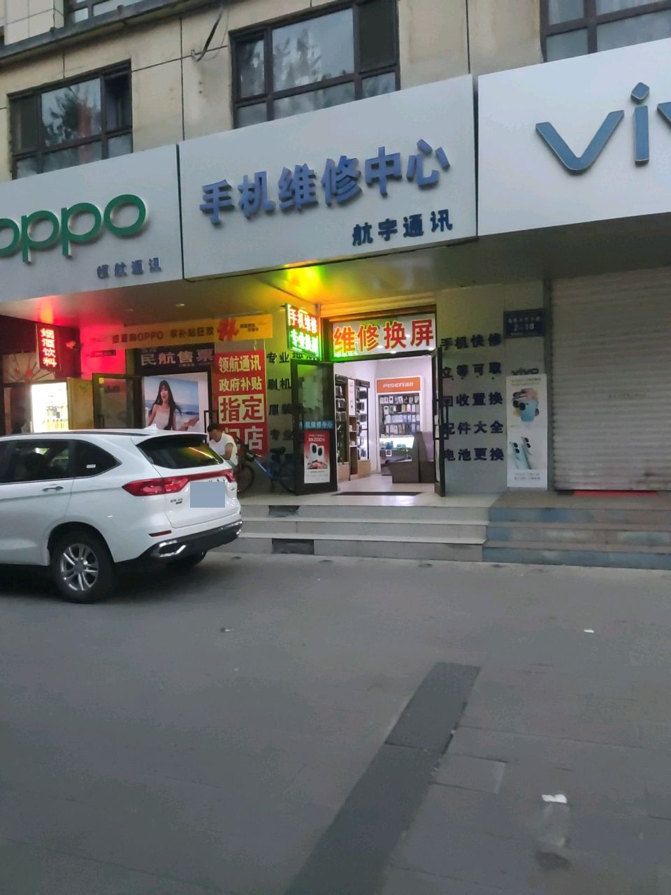 手机维修中心