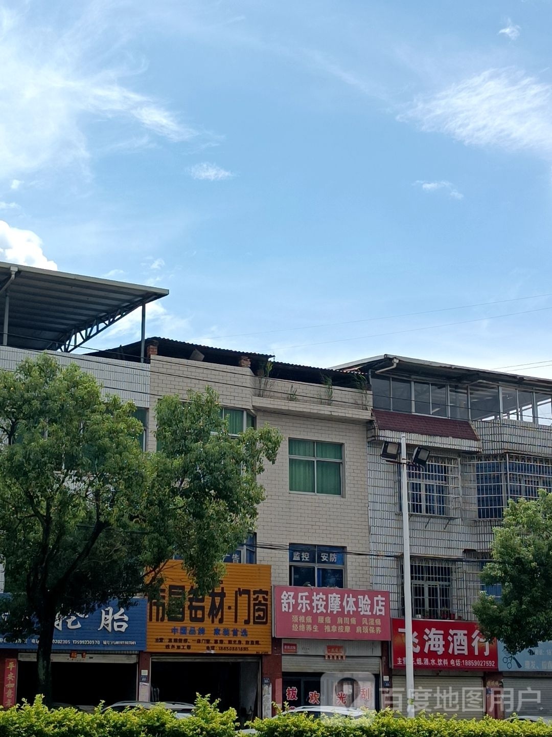 舒乐按摩体验店